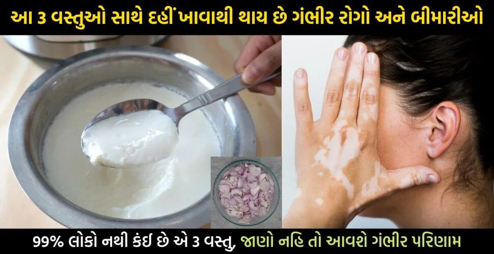 dont-eat-these-thing-with-curd