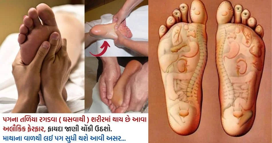 benefits-of-rubbing-the-soles-of-the-feet