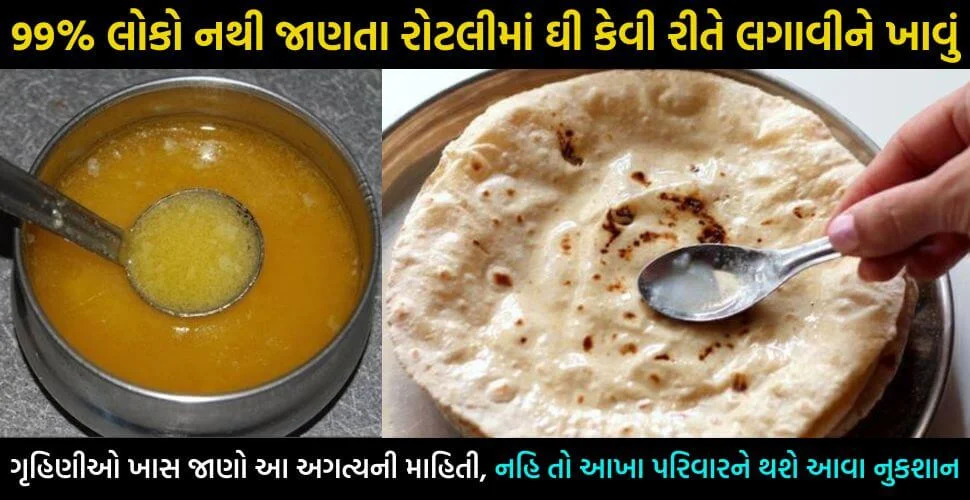 should-ghee-be-eaten-on-roti-or-not/